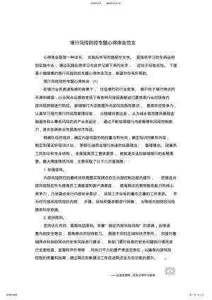 2022年银行风险防控专题心得体会范文 .pdf