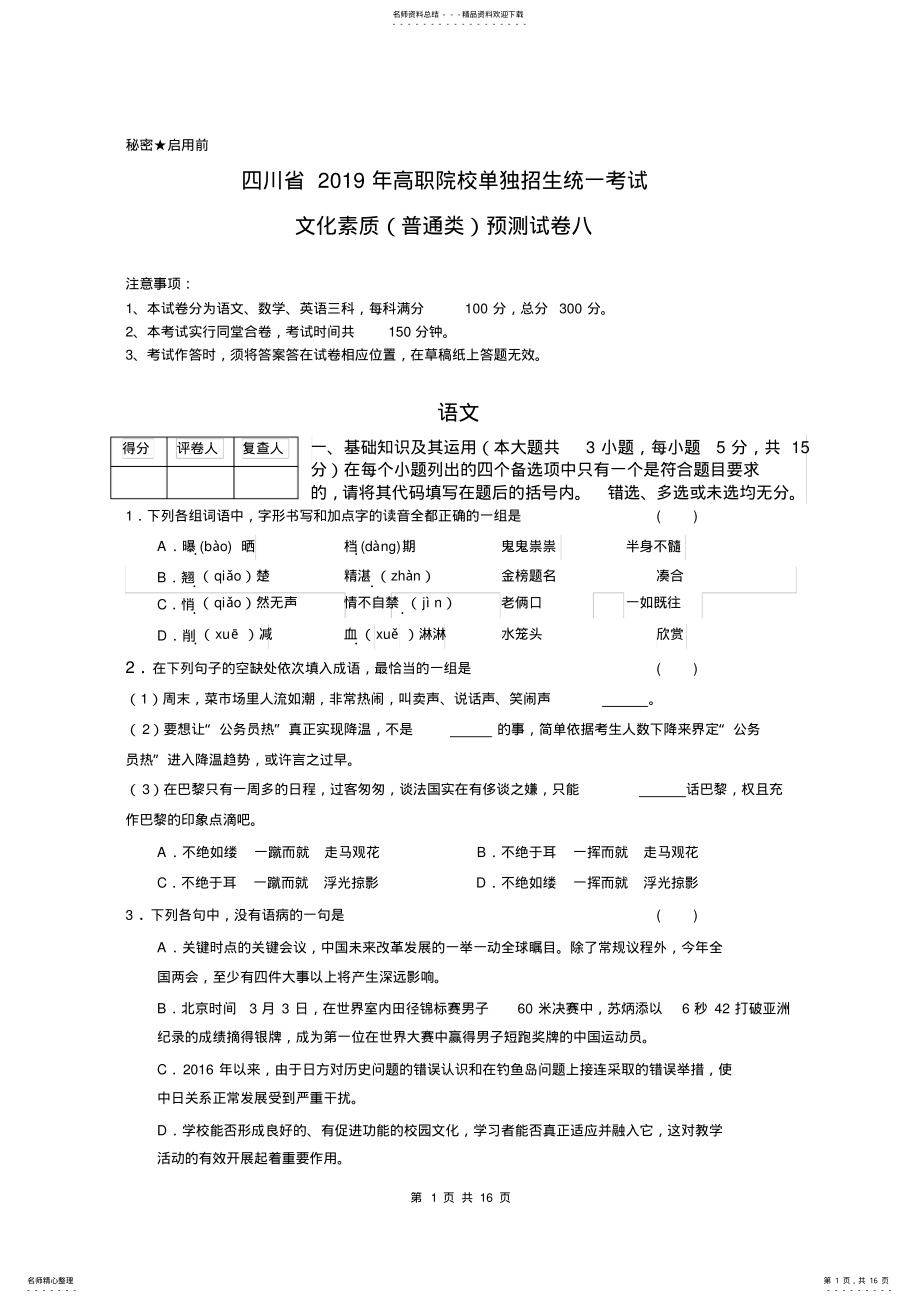 2022年四川省高职单招预测试卷八 .pdf_第1页