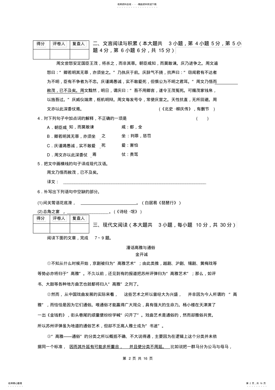 2022年四川省高职单招预测试卷八 .pdf_第2页