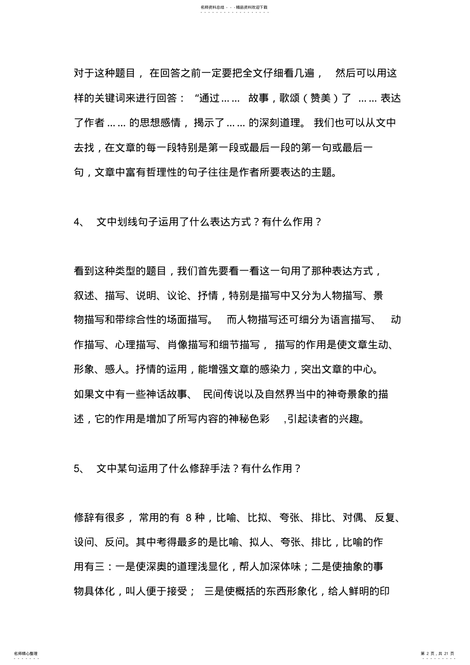 2022年初中语文阅读题答题模式大全 .pdf_第2页