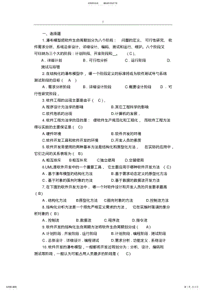 2022年软件工程计划期末考试题 .pdf