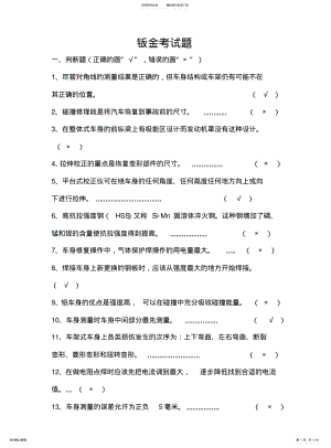 2022年钣金考试题.答案 .pdf