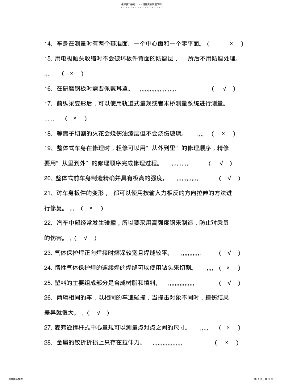 2022年钣金考试题.答案 .pdf_第2页