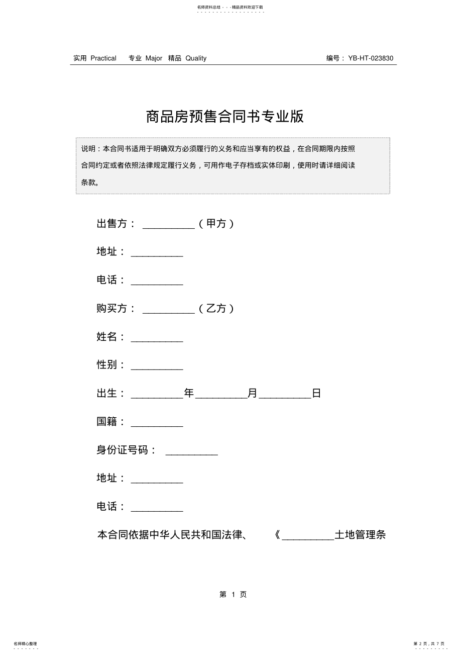 2022年商品房预售合同书专业版 .pdf_第2页