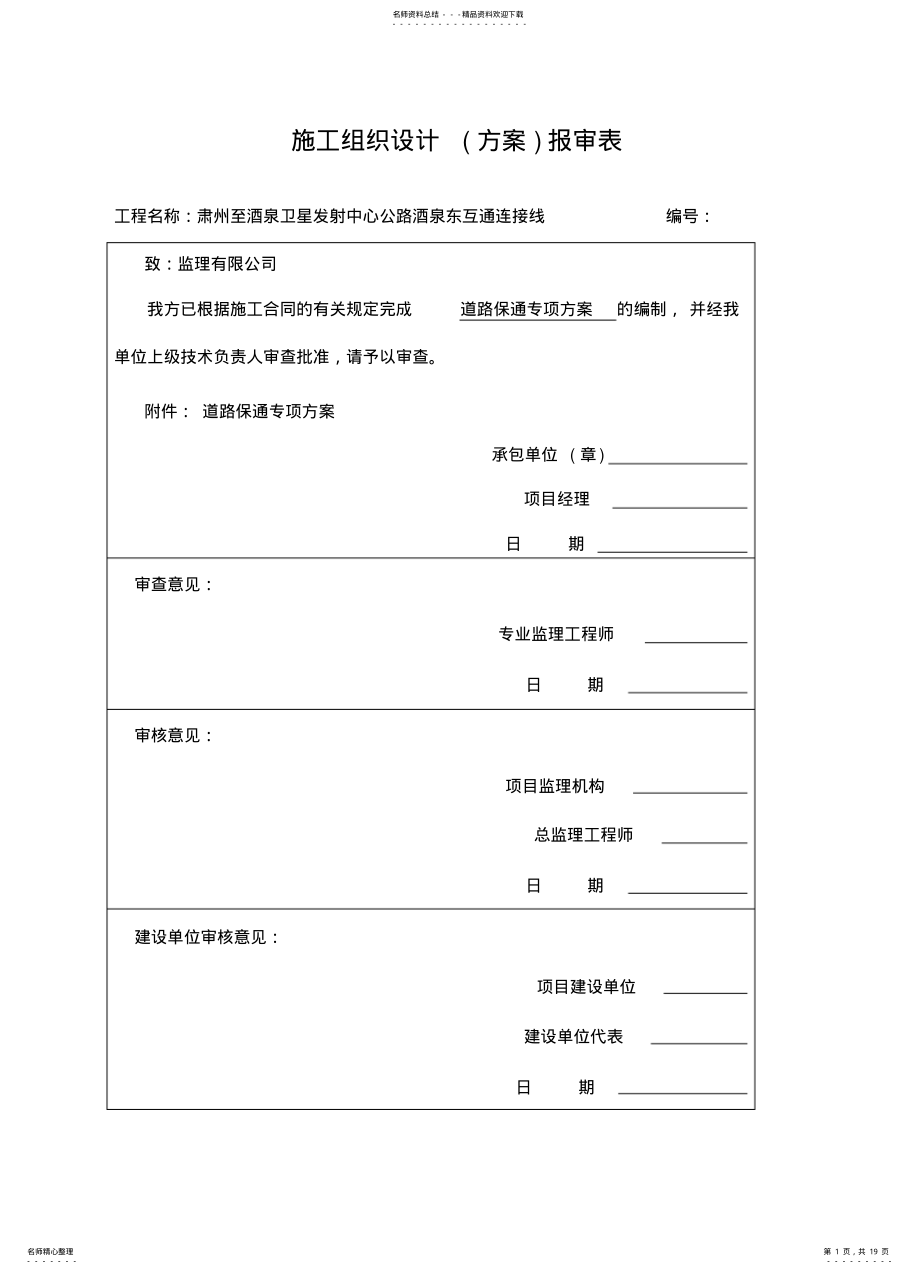 2022年道路保通专项方案 .pdf_第1页