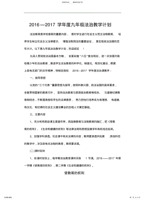 2022年初中法制教育教学计划 .pdf