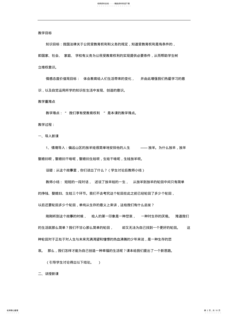 2022年初中法制教育教学计划 .pdf_第2页