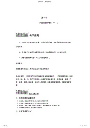 2022年四则运算奥数五年级讲义 .pdf