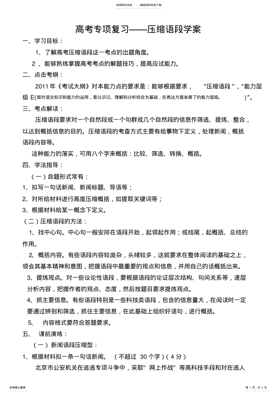 2022年压缩语段教师版学案 .pdf_第1页