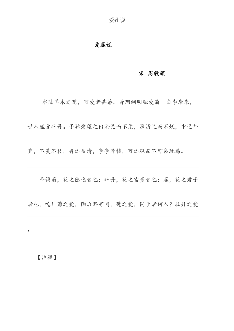 爱莲说原文注释练习及答案.doc_第2页