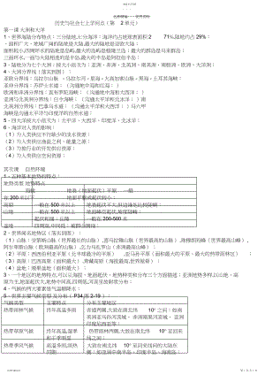 2022年历史与社会七上第二单元知识点.docx