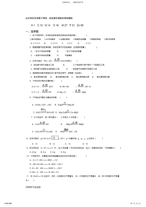 2022年初中化学第五单元测试题及答案知识分享 .pdf