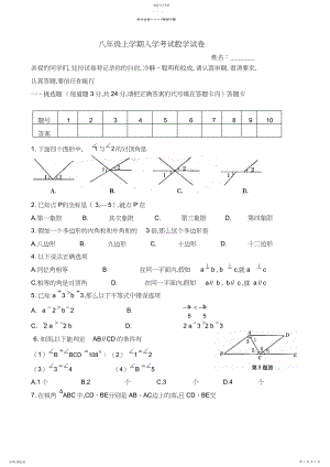 2022年八年级上学期入学考试数学试卷.docx