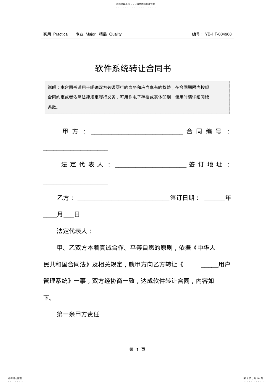 2022年软件系统转让合同书 .pdf_第2页