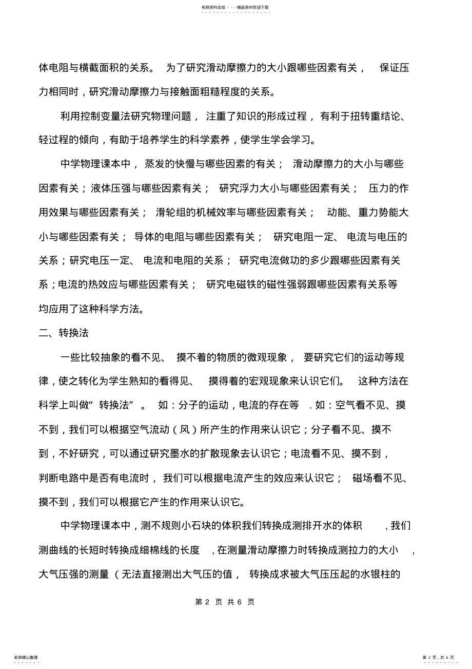 2022年初中物理教学方法简述 .pdf_第2页