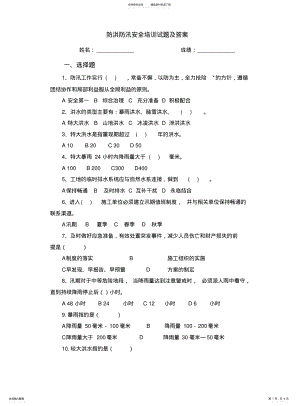 2022年防洪防汛安全培训试题 .pdf