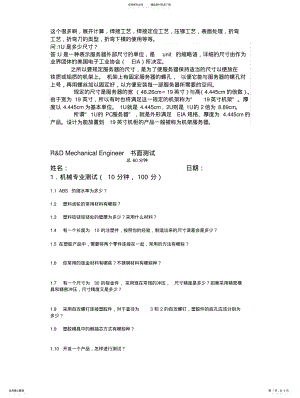 2022年钣金工艺工程师面试题目 .pdf