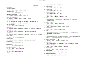 2022年运动系统复习卷 .pdf