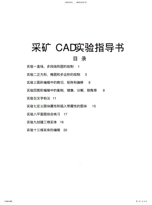 2022年采矿cad实验指导书 .pdf