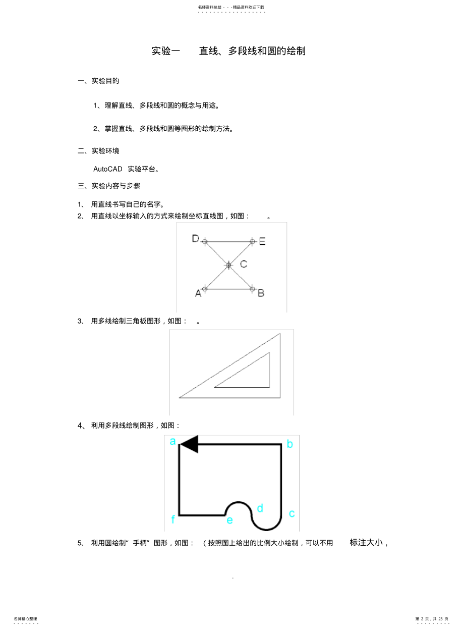 2022年采矿cad实验指导书 .pdf_第2页