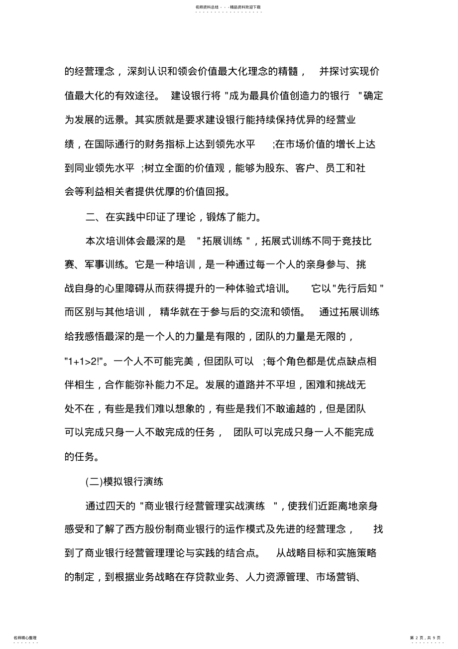 2022年银行运营培训心得 .pdf_第2页