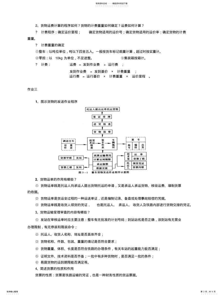 2022年铁路货运组织作业答案 .pdf_第2页