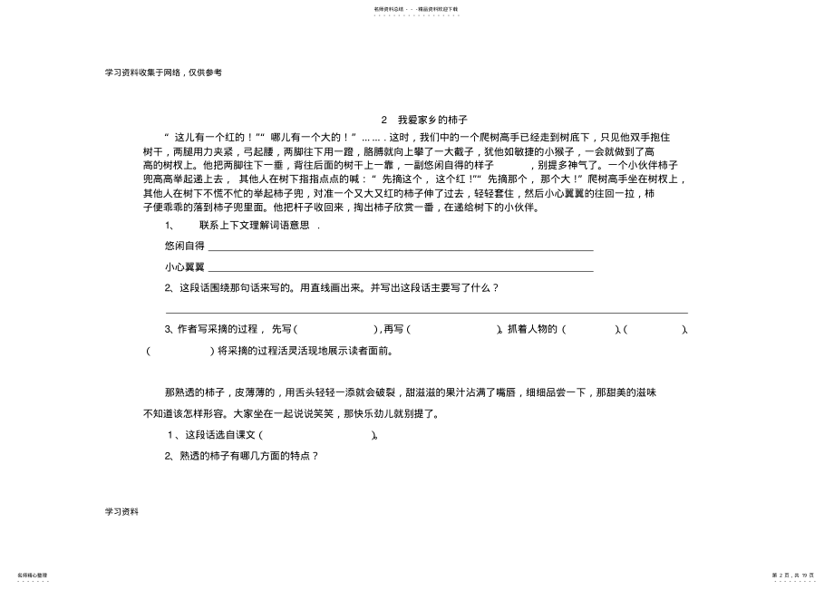 2022年北京版四年级语文上册课内阅读练习 .pdf_第2页