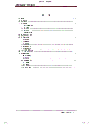 2022年邮政储蓄机房方案 .pdf