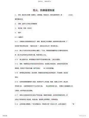 2022年防火、防爆、防中毒、防泄漏管理制度 .pdf