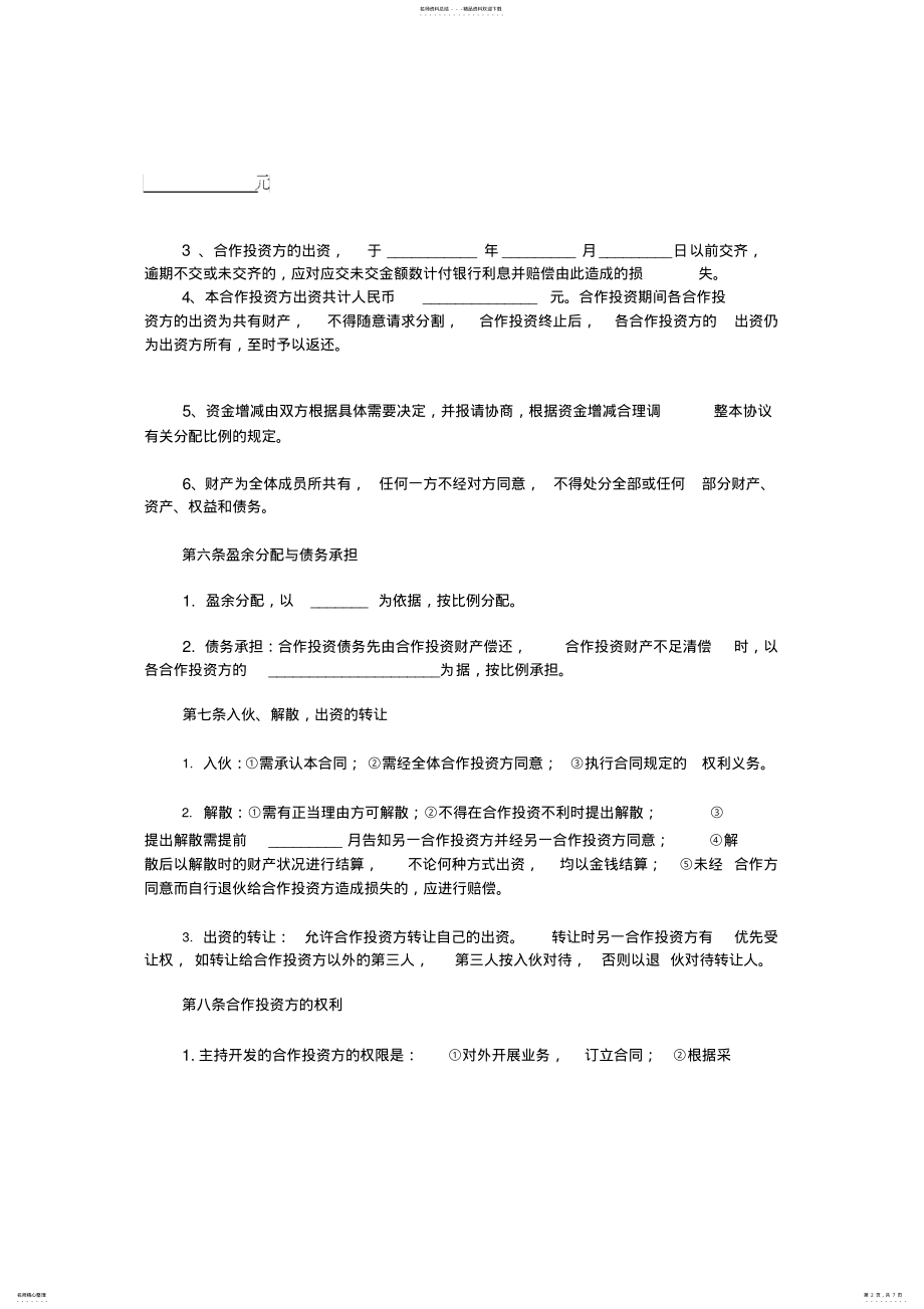 2022年地产项目合作协议 2.pdf_第2页