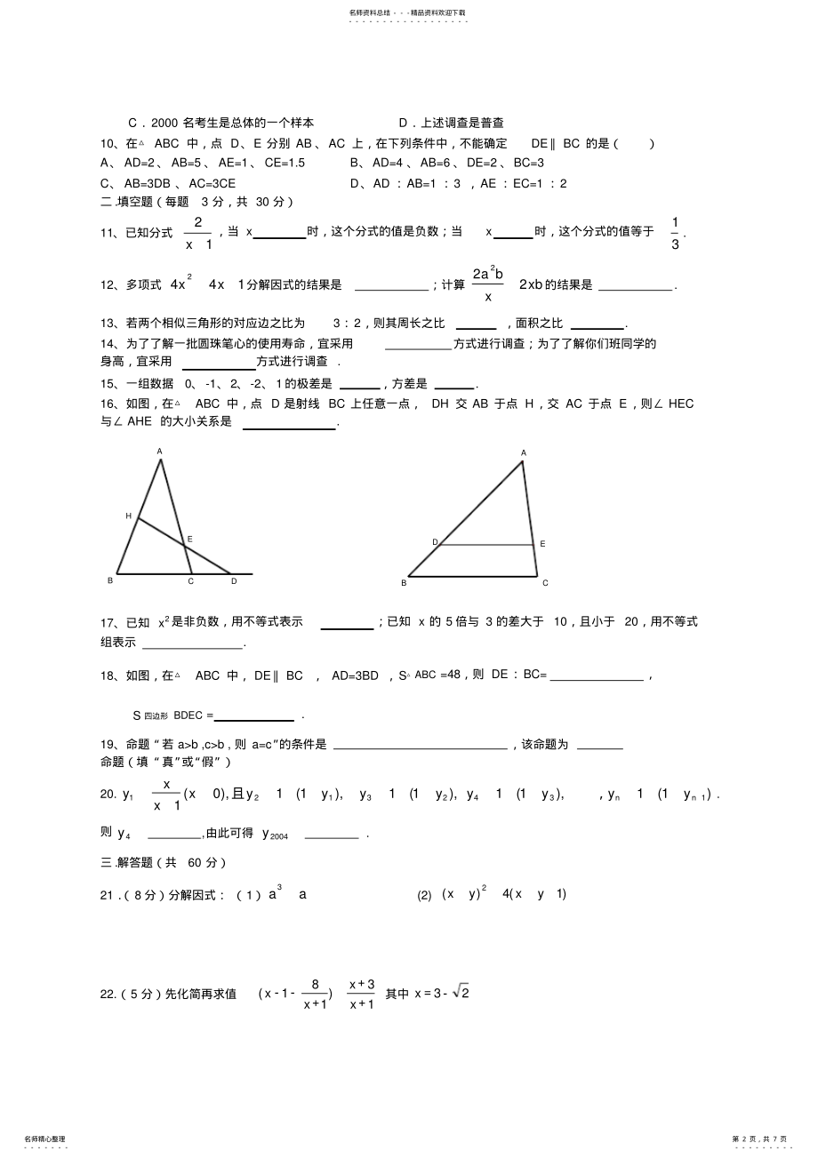 2022年八年级期末数学测试卷 .pdf_第2页