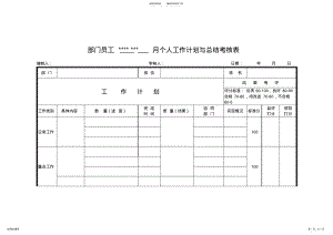 2022年部门员工月工作计划与工作总结考核表模板,推荐文档 .pdf