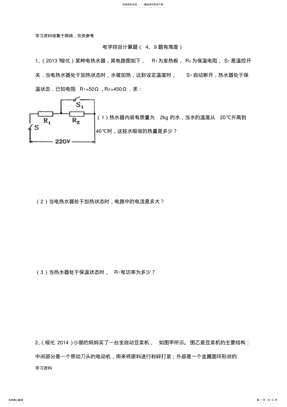 2022年初中物理电学综合计算题 .pdf_第1页