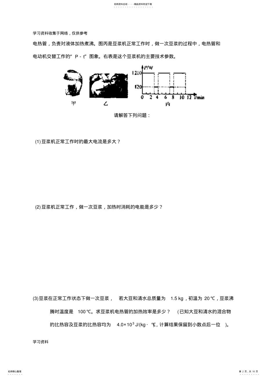 2022年初中物理电学综合计算题 .pdf_第2页