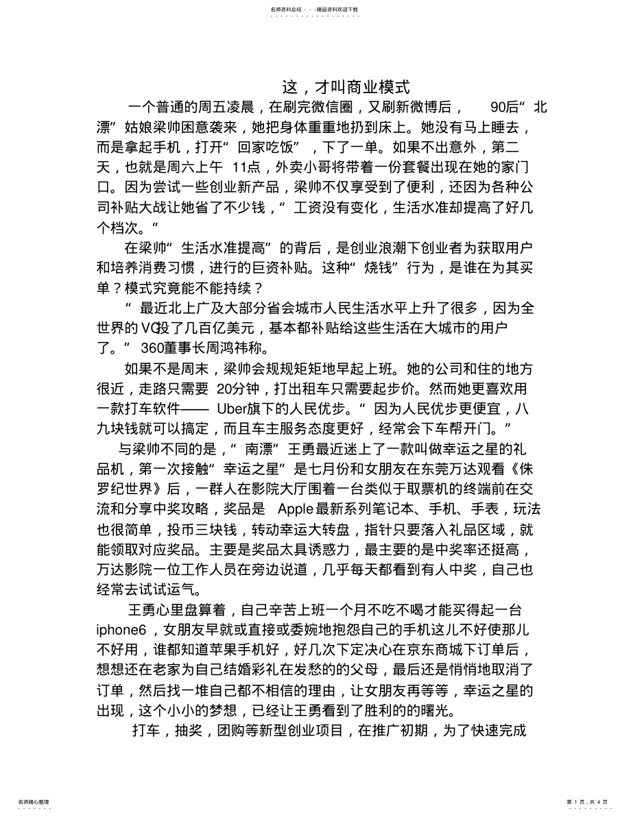 2022年这才是商业模式 .pdf_第1页