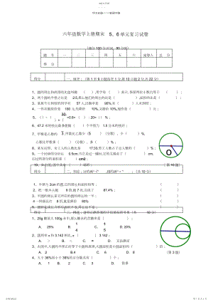 2022年六年级数学五六单元测试卷.docx