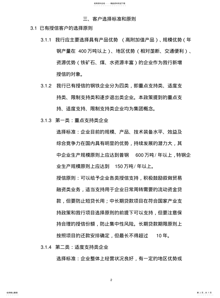 2022年银行钢铁行业政策 .pdf_第2页