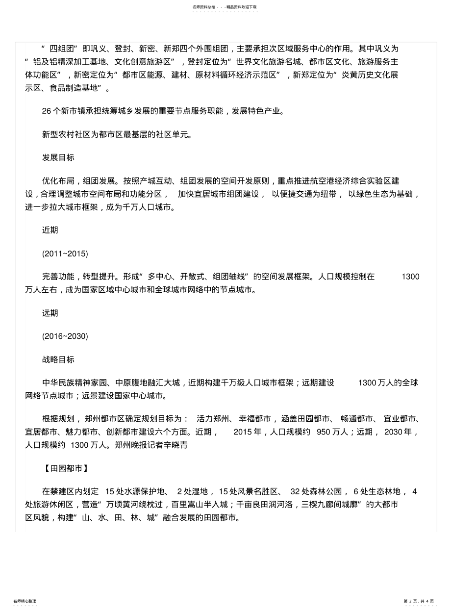 2022年郑州都市区总体规划 .pdf_第2页