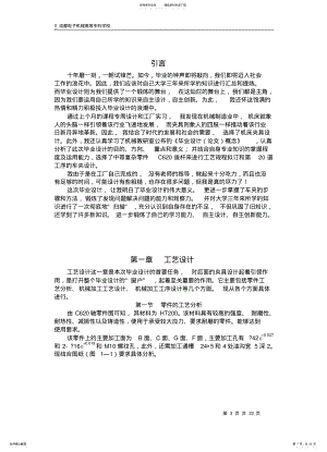 2022年车床夹具设计说明书 .pdf