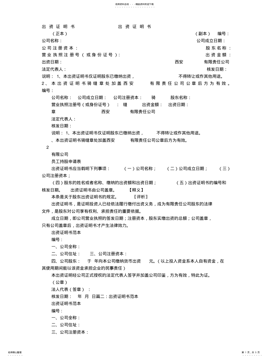 2022年出资证明书样本 .pdf_第1页