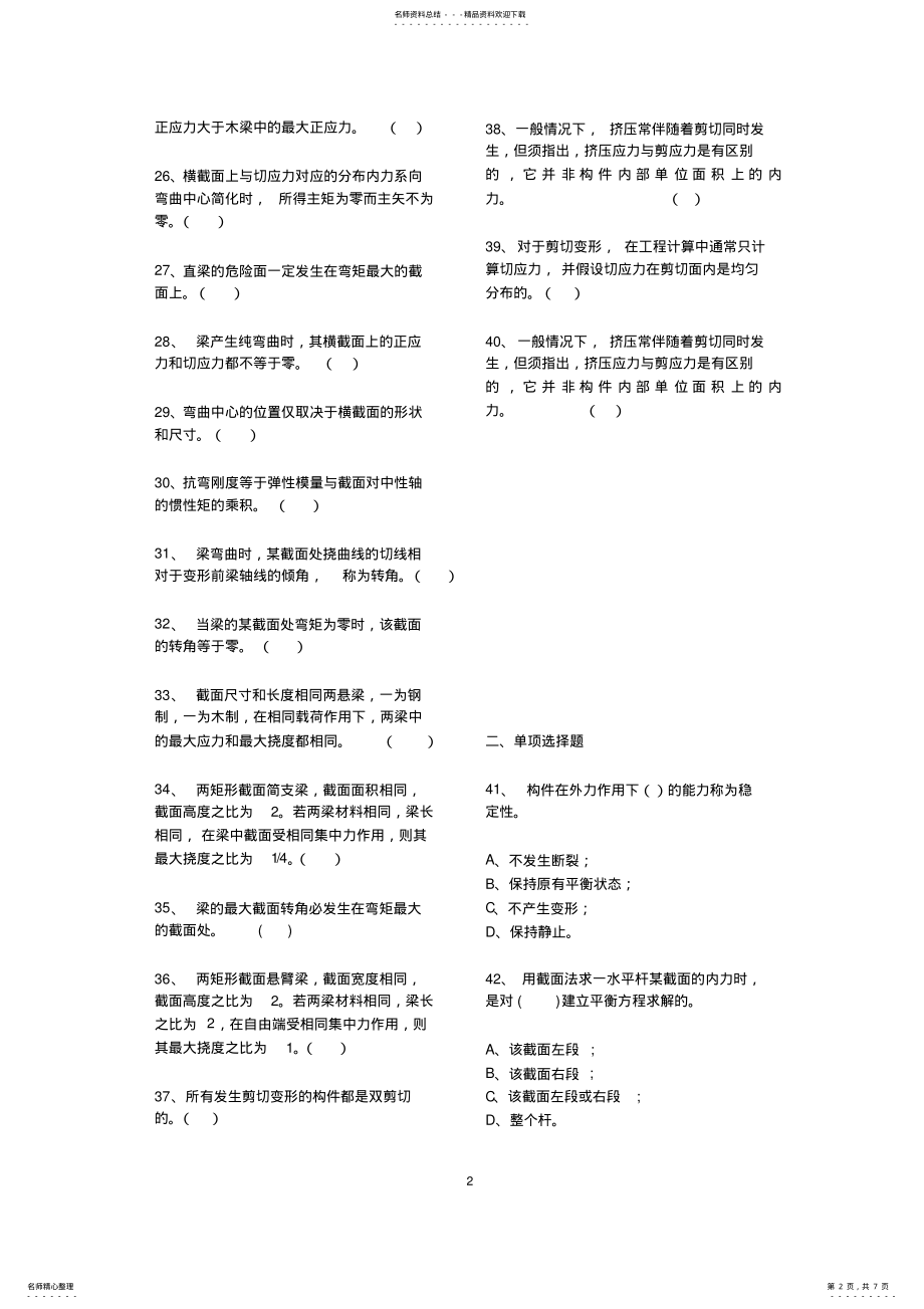 2022年判断题和选择题 .pdf_第2页