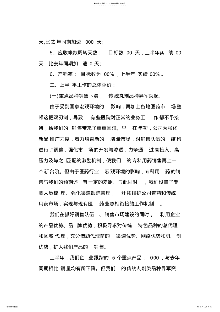 2022年制药企业年度工作总结与计划 .pdf_第2页