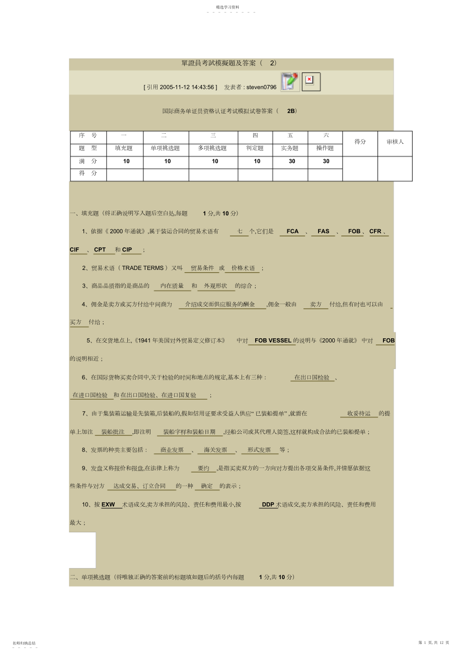 2022年国际商务单证员考试真题.docx_第1页