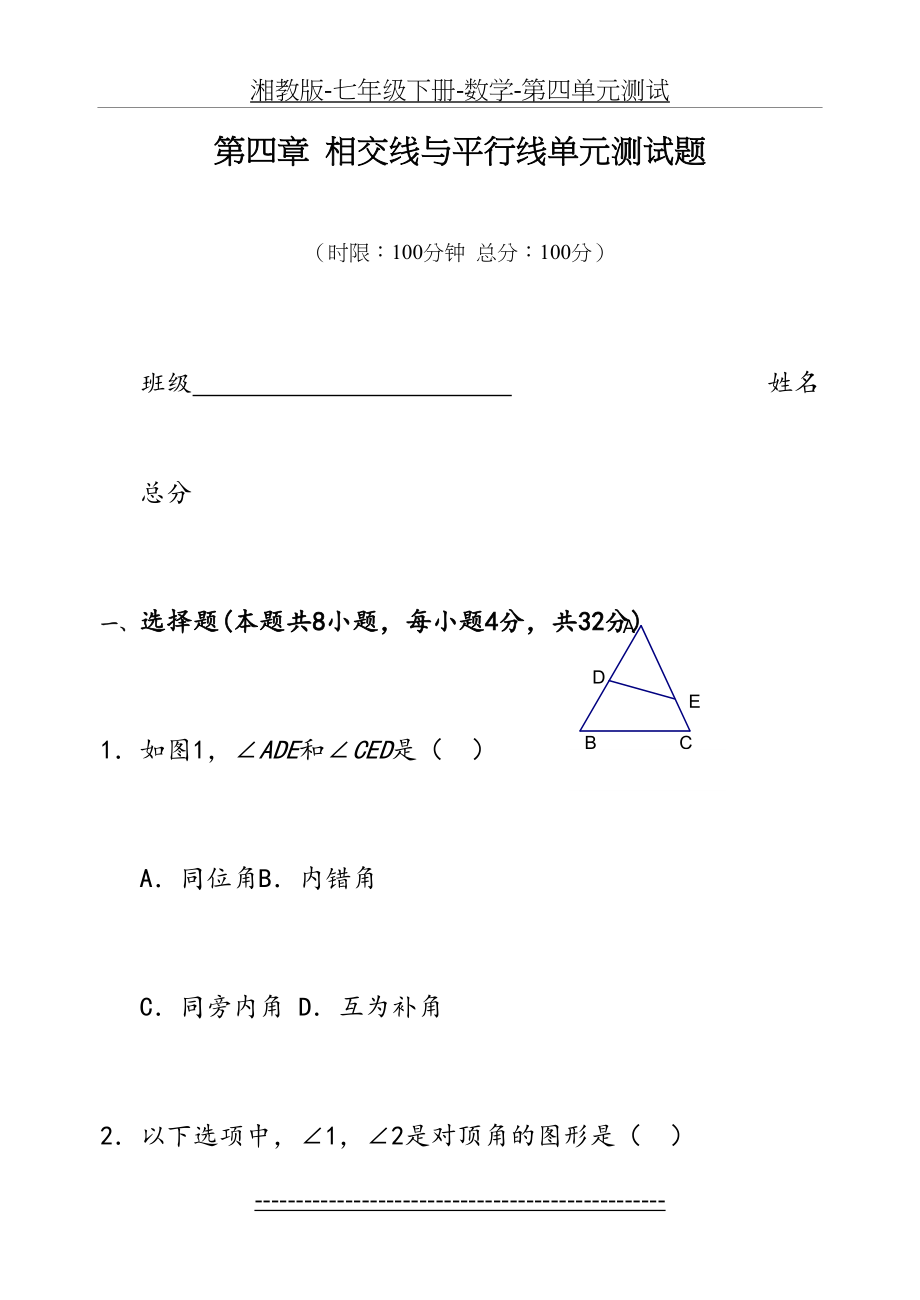 湘教版-七年级下册-数学-第四单元测试.doc_第2页