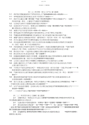 2022年四上科学知识点.docx