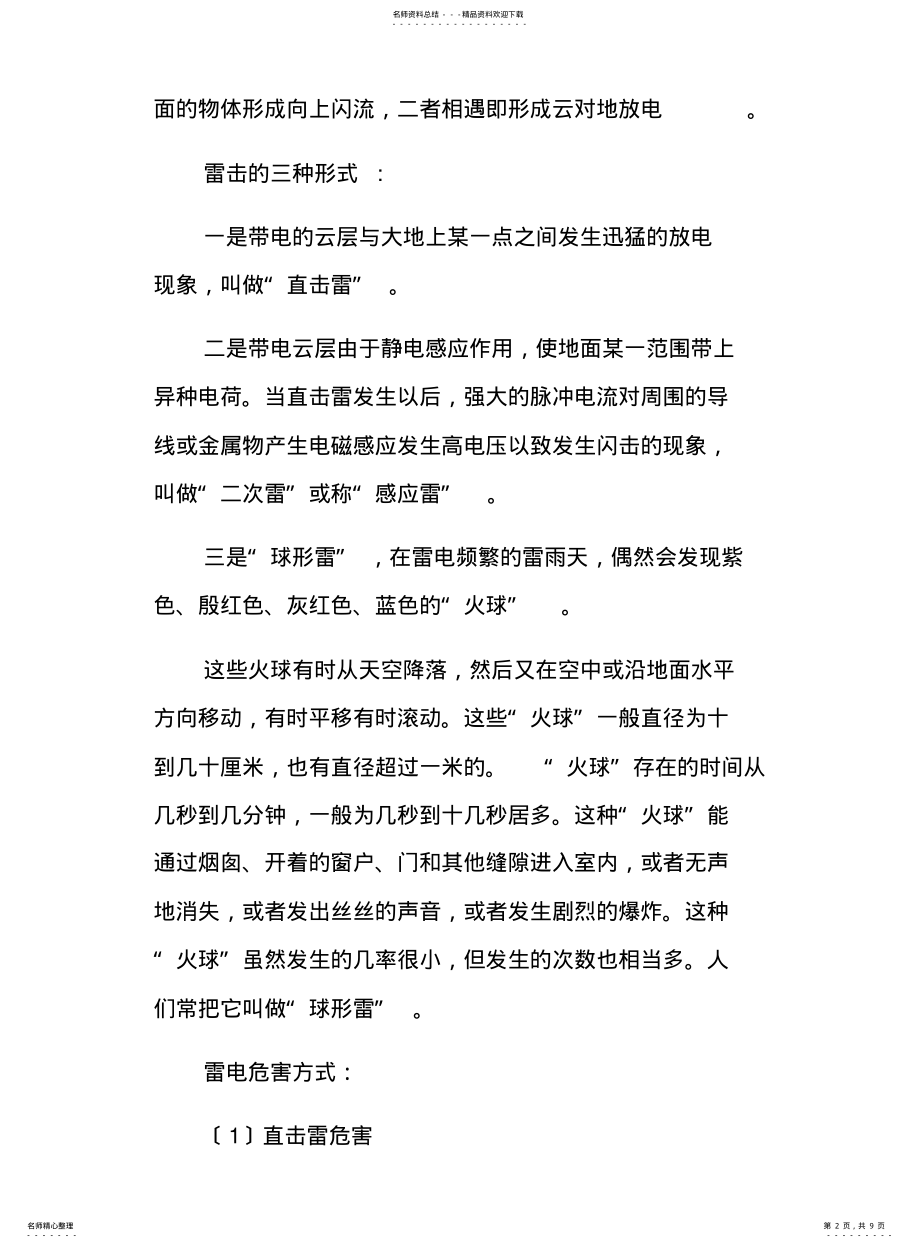 2022年防雷基础知识培训 .pdf_第2页