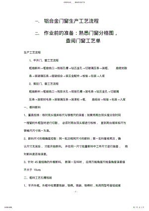 2022年铝合金门窗生产工艺流程 2.pdf