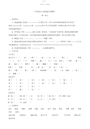 2022年八年级语文上册基础知识整理.docx