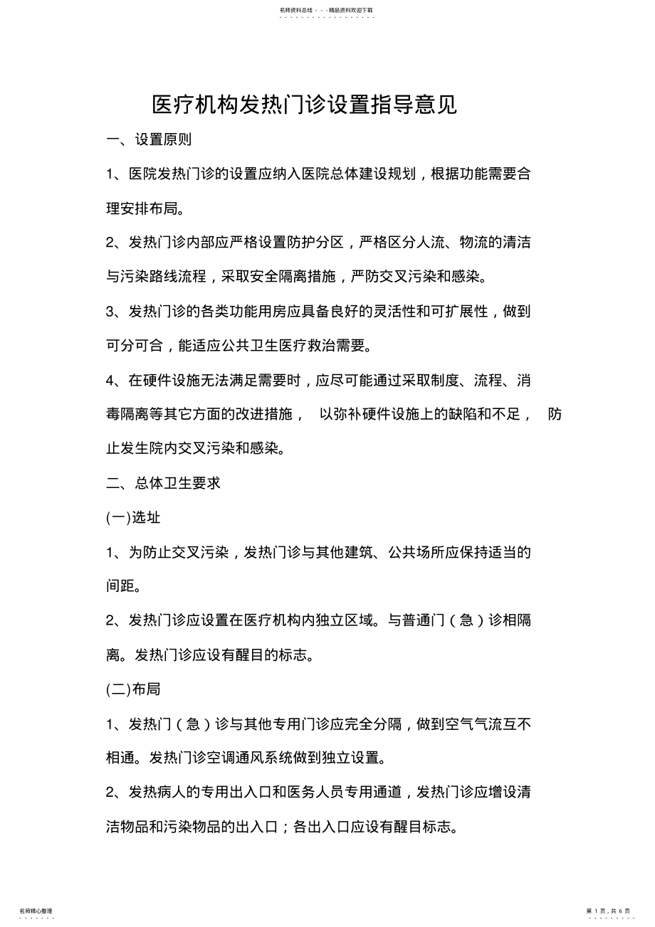 2022年发热门诊设置标准 .pdf_第1页