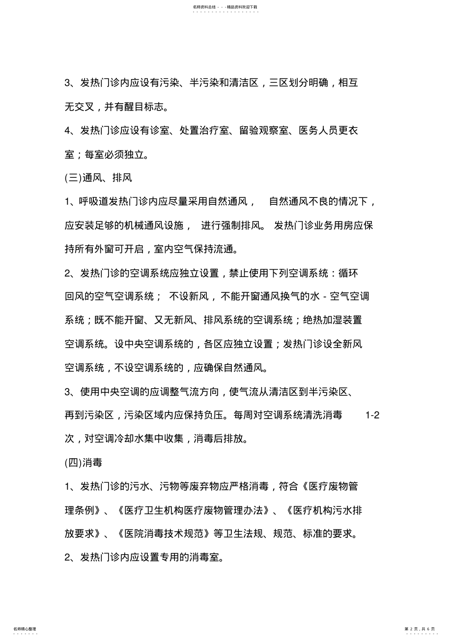 2022年发热门诊设置标准 .pdf_第2页